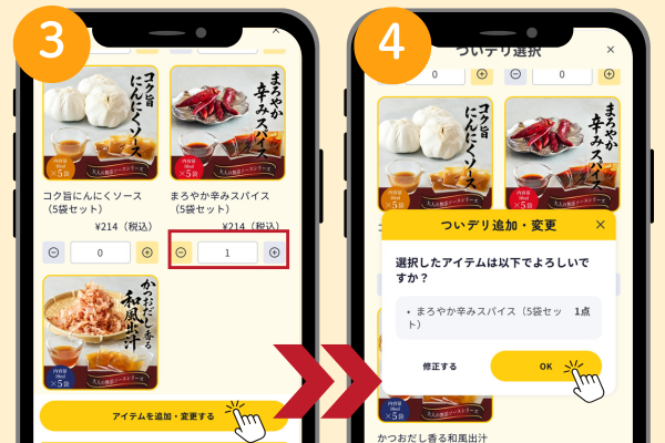 商品と数量を選択 / 内容を確認の操作画面