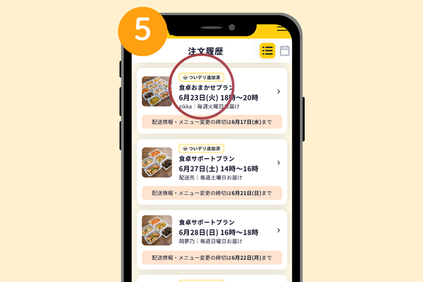 注文完了後の注文履歴画面